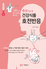 증상으로 본 건강식품 호전반응 상품 이미지 1