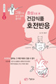 증상으로 본 건강식품 호전반응 상품 이미지 2