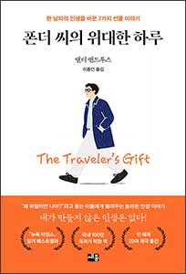 폰더 씨의 위대한 하루