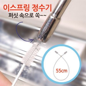 이스프링 정수기 멀티브러쉬 (청소솔)