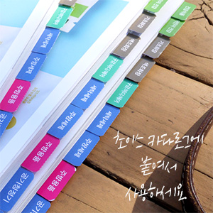 카다로그 색인스티커(8장)